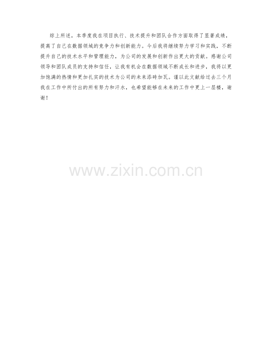 数据架构师季度工作总结.docx_第2页