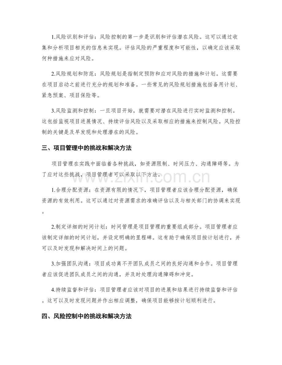 策划方案中的项目管理和风险控制.docx_第2页