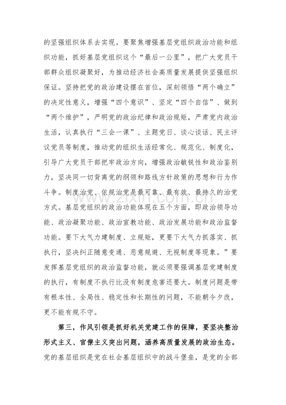 在机关党建工作交流会上的讲话稿2篇.docx_第3页