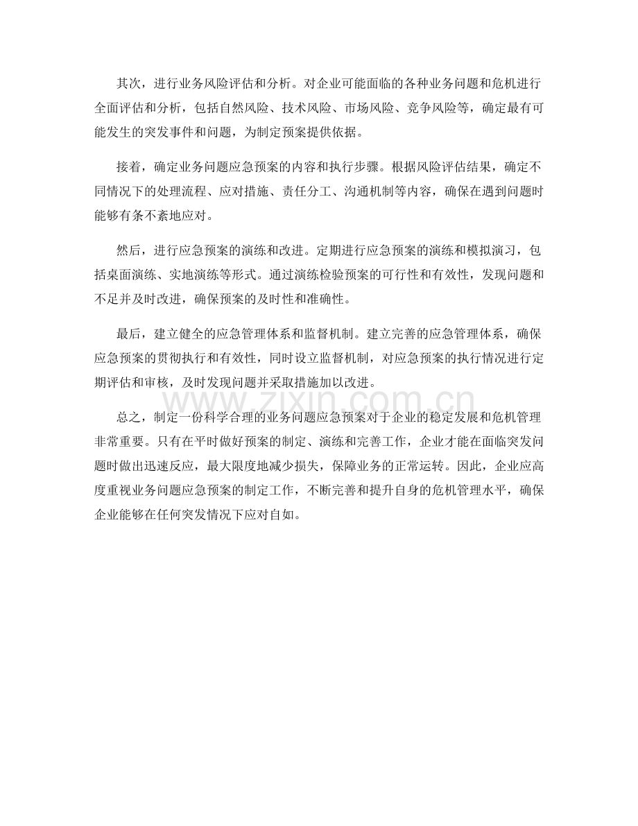 业务问题应急预案.docx_第2页