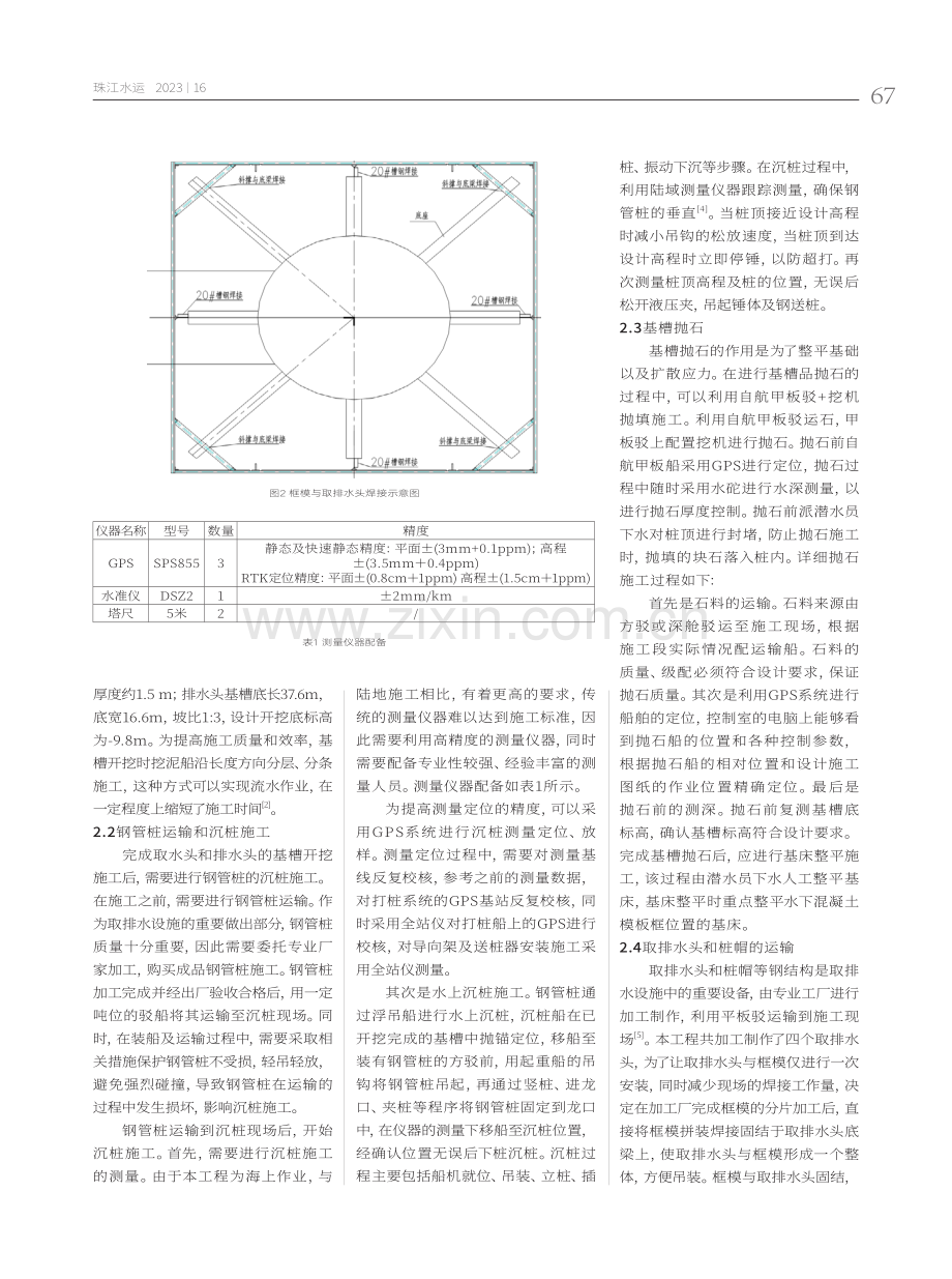 LNG接收站海水取排水设施施工分析.pdf_第2页