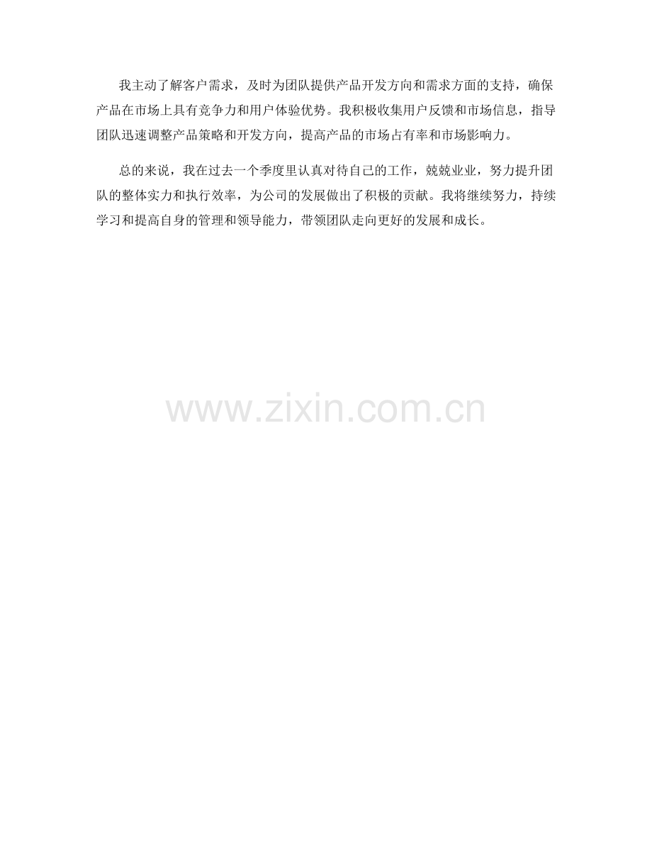 高级软件开发经理季度工作总结.docx_第2页