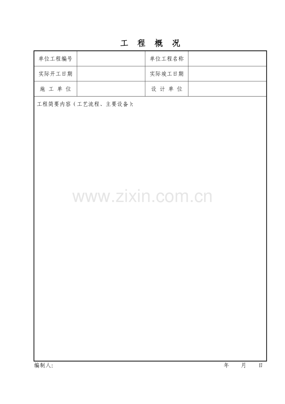 消防工程竣工资料表格.docx_第1页