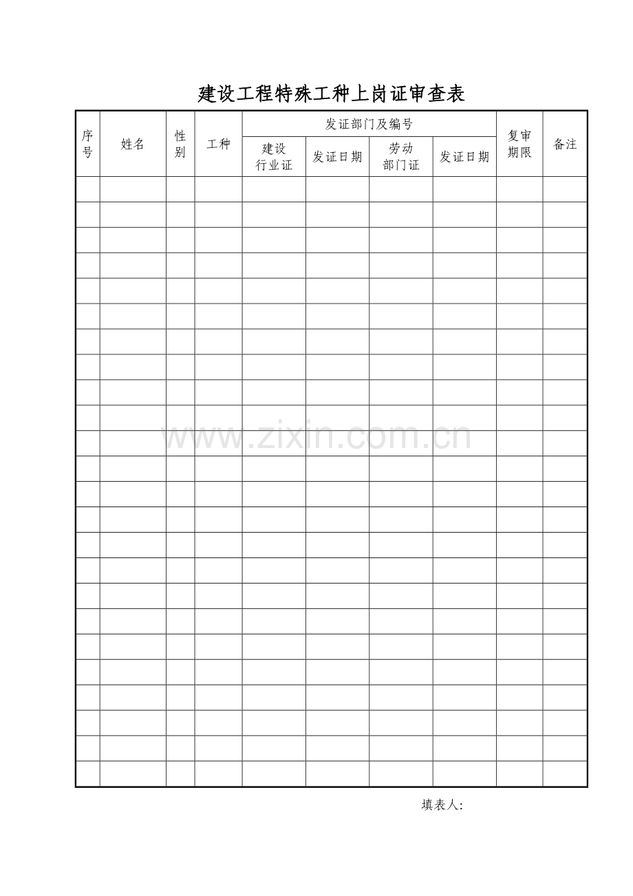 消防工程竣工资料表格.docx_第3页