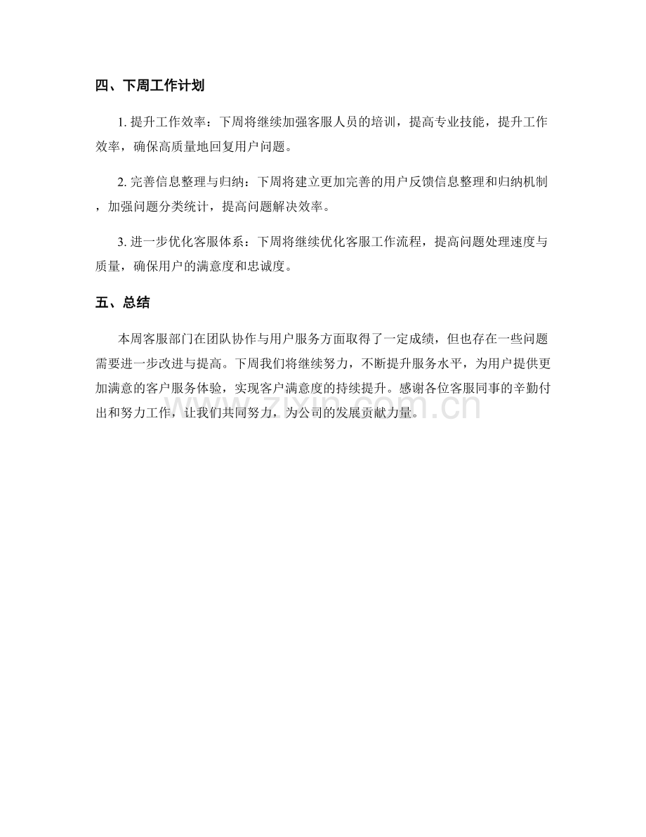 客服部门周工作总结.docx_第2页