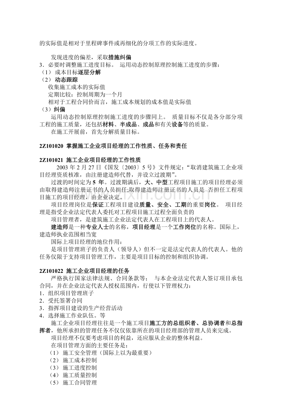 二级建造师施工管理培训教案.doc_第2页