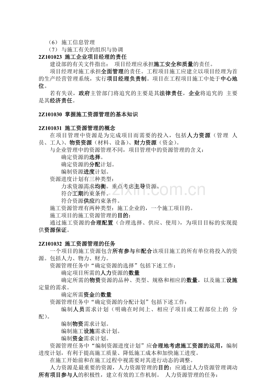 二级建造师施工管理培训教案.doc_第3页