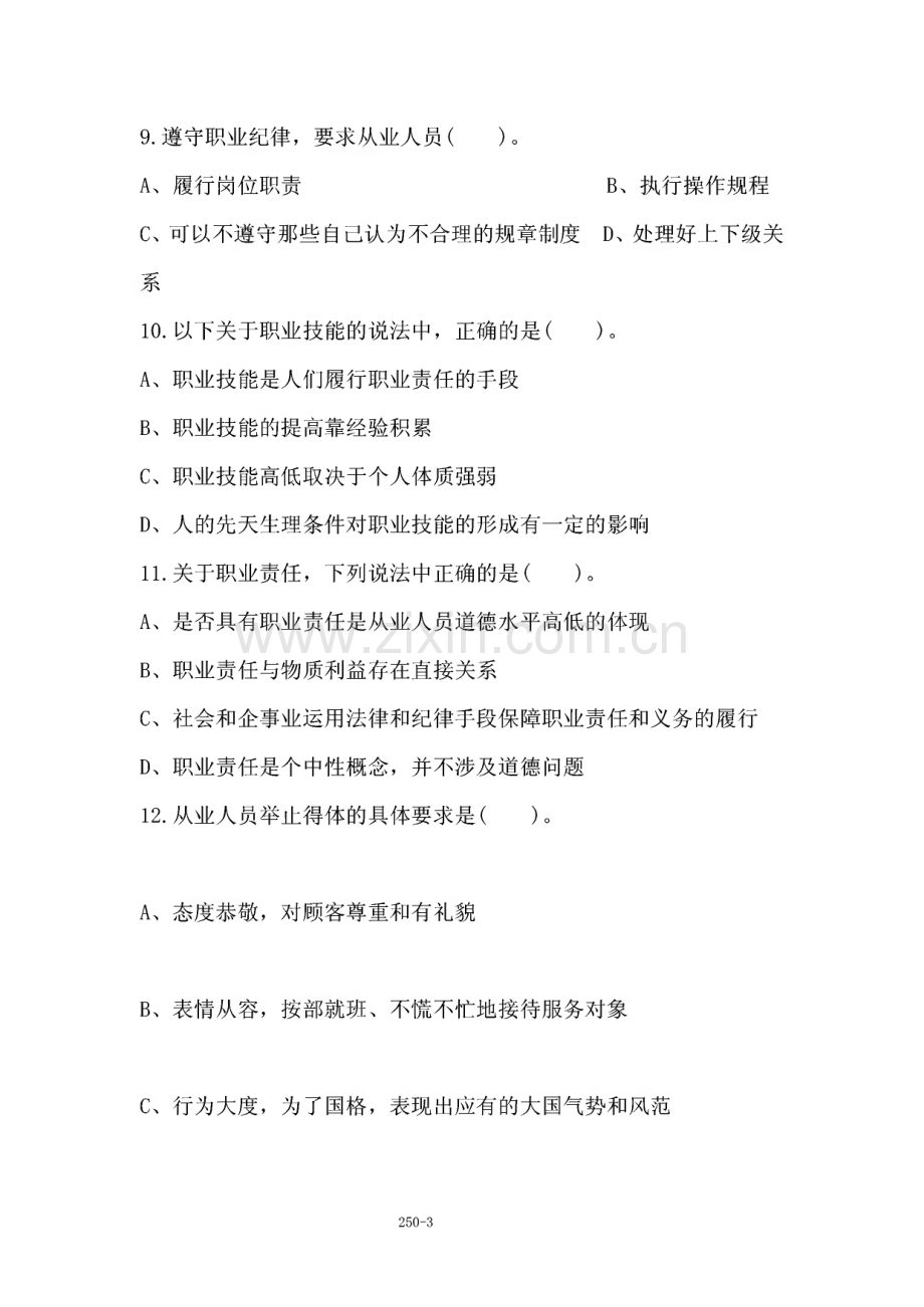 历年三级营销师职业资格考试真题及答案.pdf_第3页