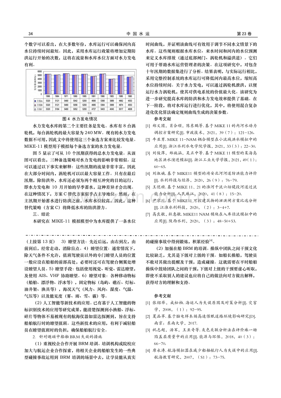 MIKE-11在水库调度管理中的应用.pdf_第3页