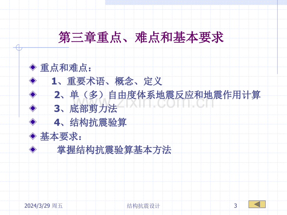 建筑结构抗震设计多自由度弹性体系的地震反应.pptx_第3页