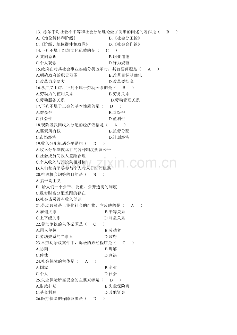 1月广东省高等教育自学考试劳动社会学试卷与答案.doc_第2页