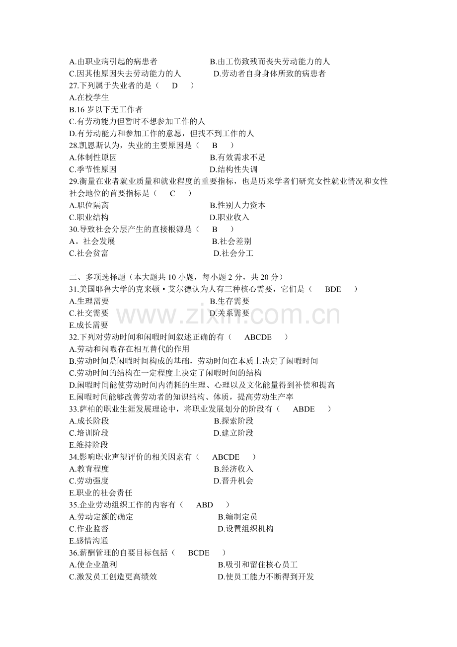 1月广东省高等教育自学考试劳动社会学试卷与答案.doc_第3页