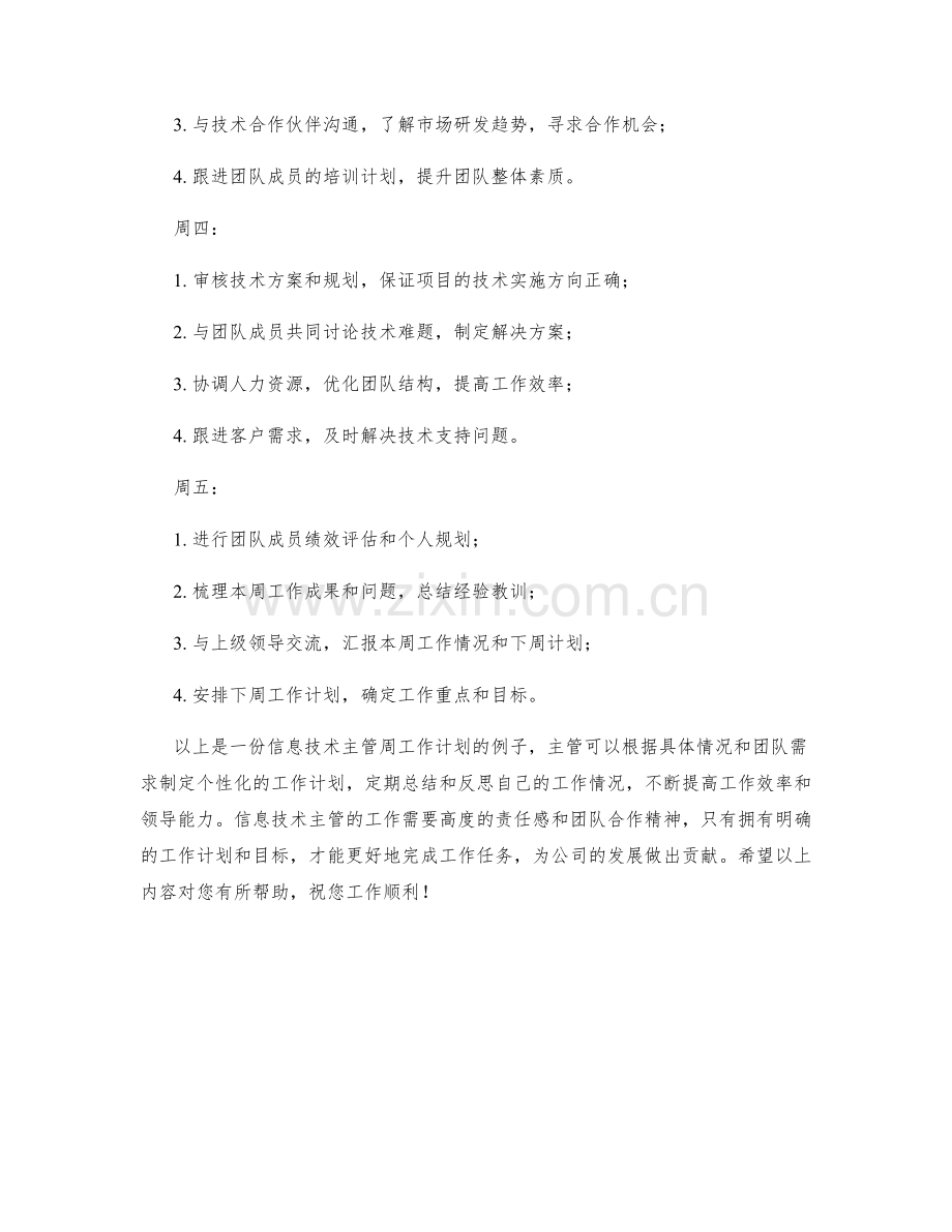 信息技术主管周工作计划.docx_第2页