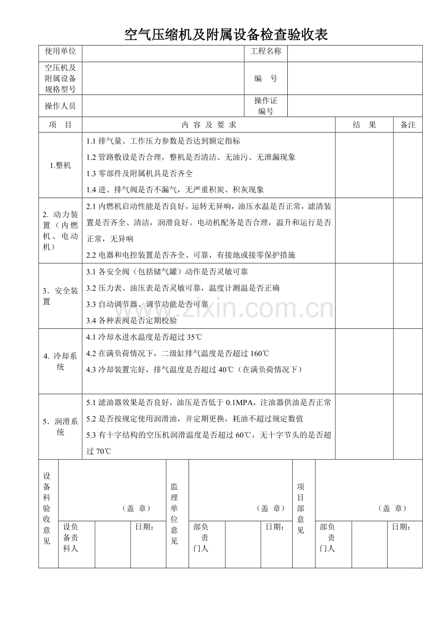 各类机械设备检查验收表.doc_第2页