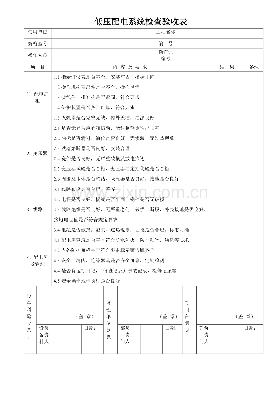 各类机械设备检查验收表.doc_第3页