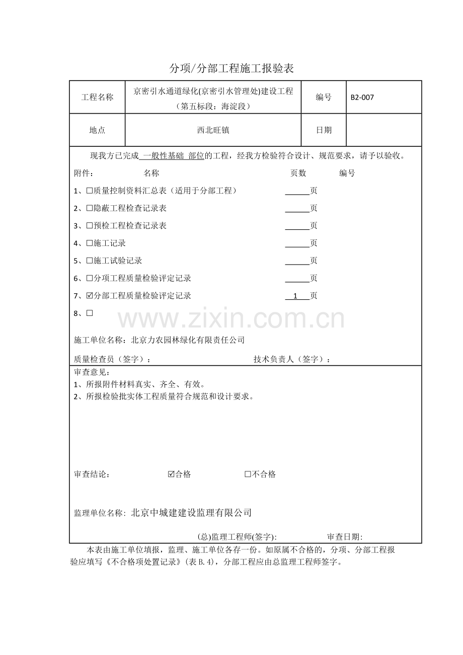 分项分部工程施工报验表.docx_第3页