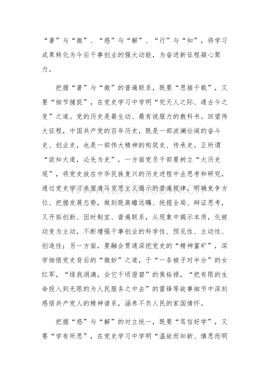 党员干部学习《党史学习教育工作条例》感想汇篇.docx_第3页