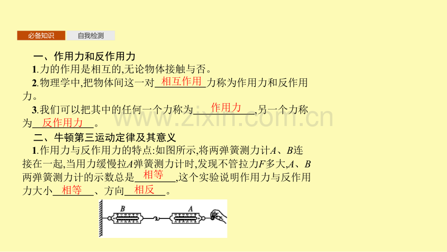 高中物理第5章牛顿运动定律第4节牛顿第三运动定律课件鲁科版必修第一册.pptx_第3页