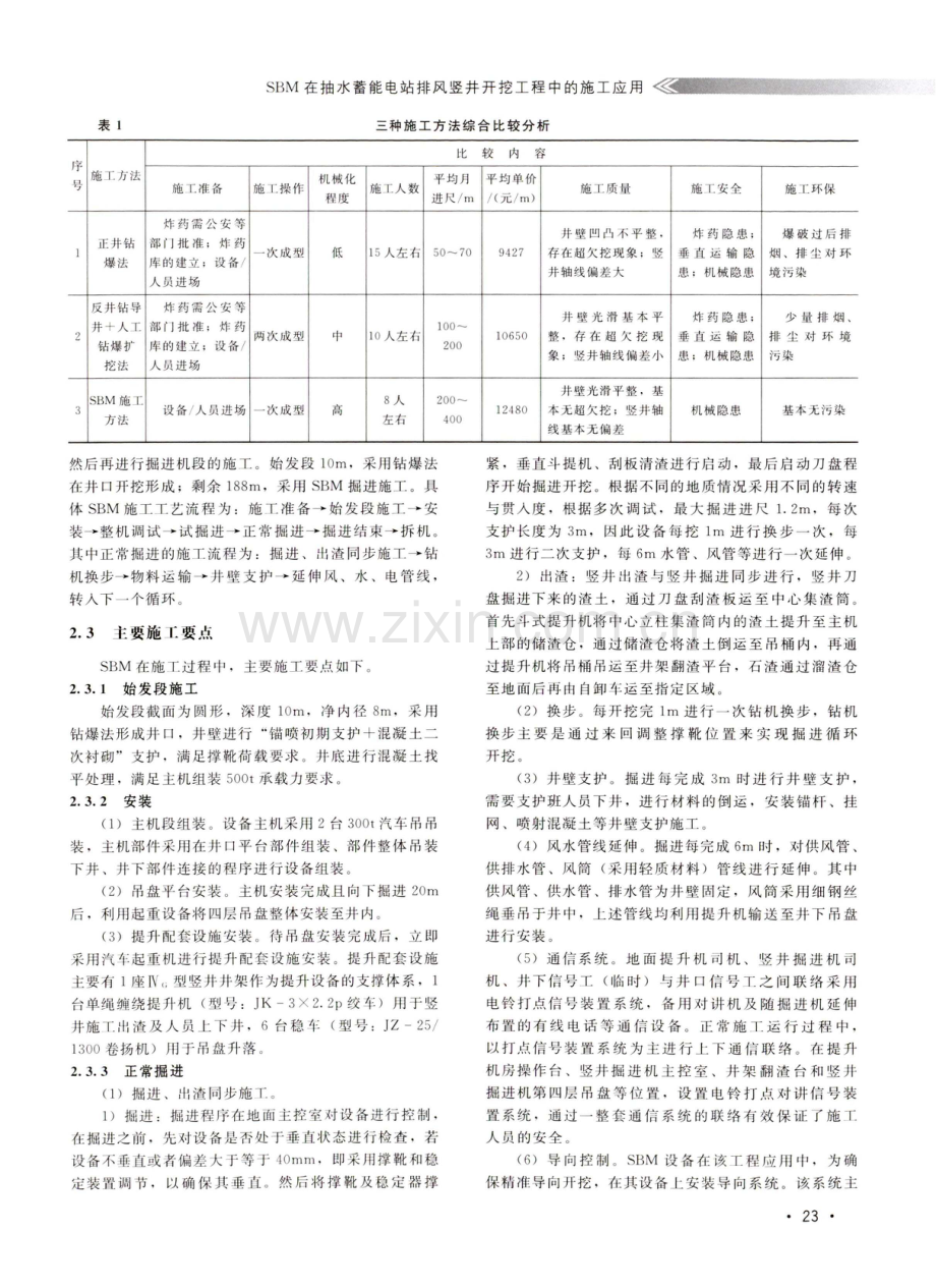 SBM在抽水蓄能电站排风竖井开挖工程中的施工应用.pdf_第2页