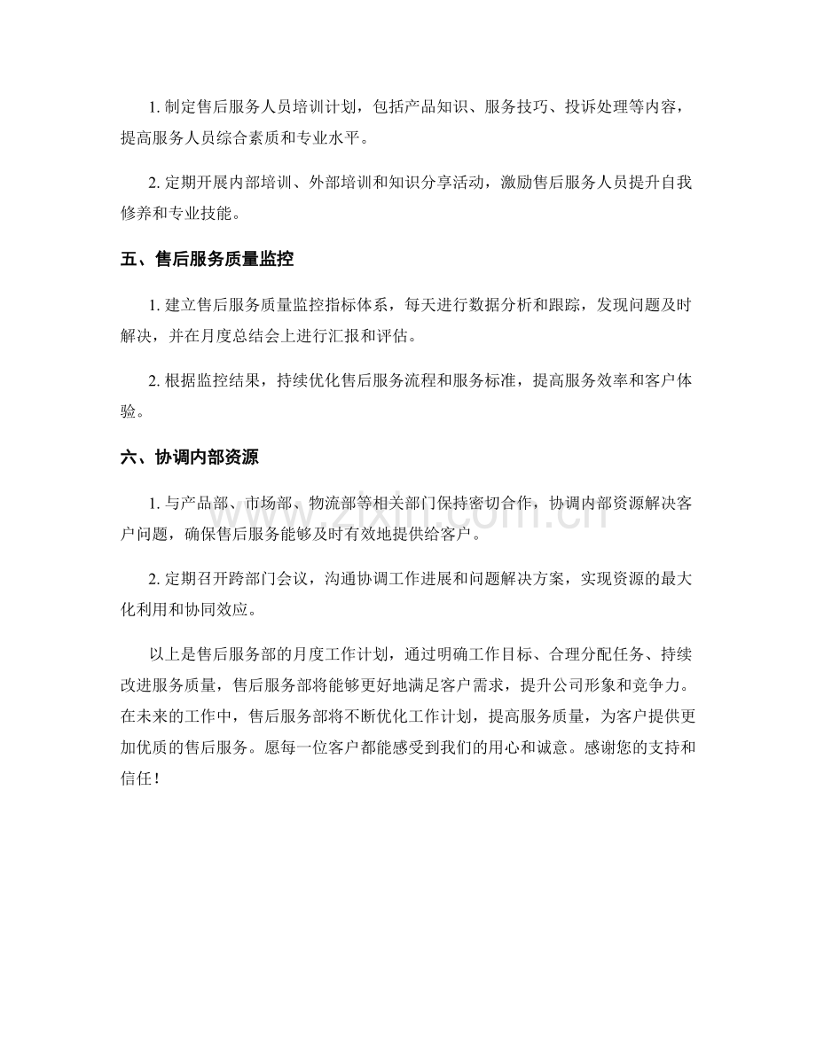 售后服务部月度工作计划.docx_第2页