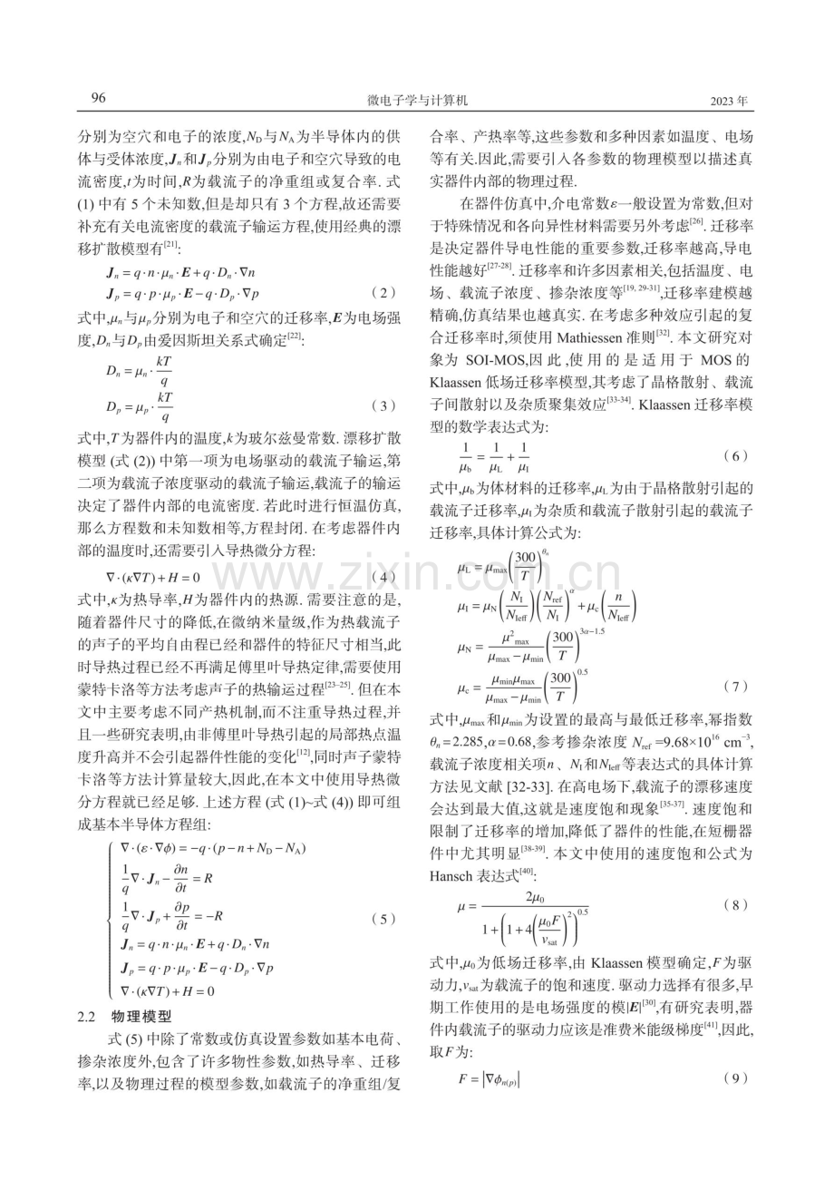 SOI-MOS器件的自热效应仿真及产热机理研究.pdf_第3页