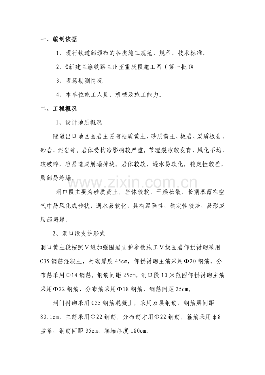 洞口及端墙施工方案.docx_第1页