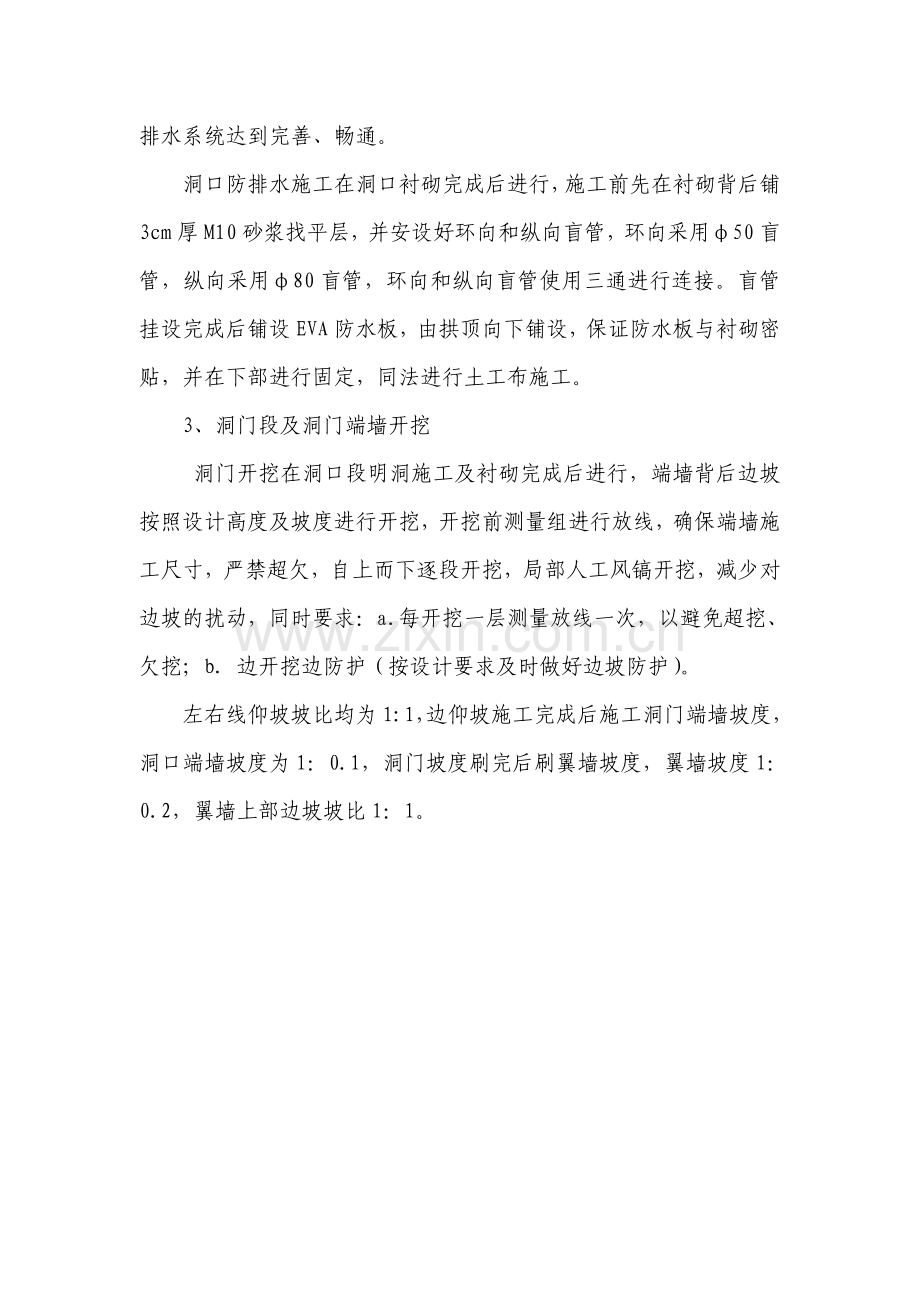 洞口及端墙施工方案.docx_第3页