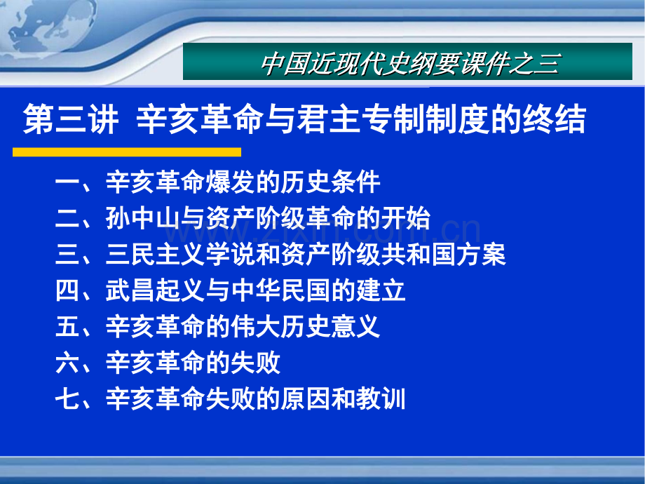 辛亥革命与君主专制制的终结.pptx_第2页