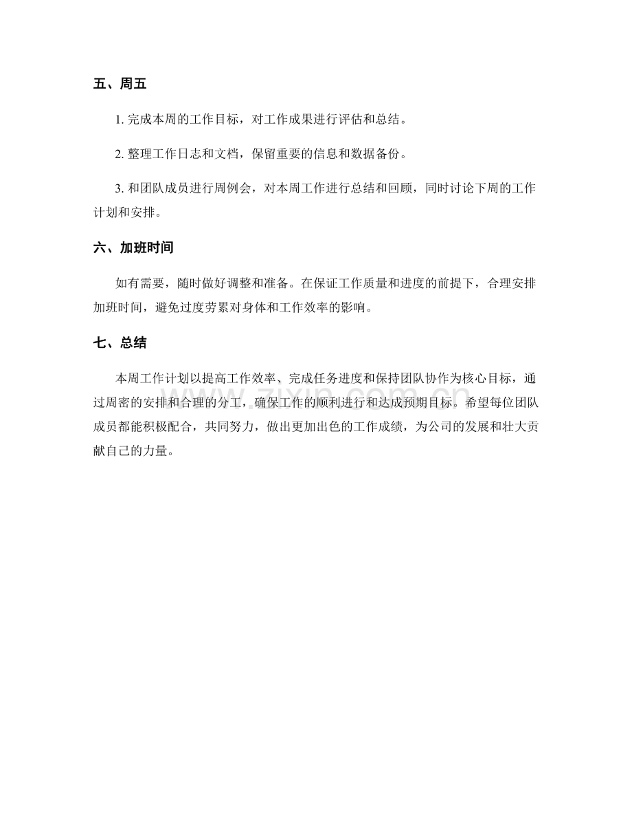 工作节拍周工作计划.docx_第2页