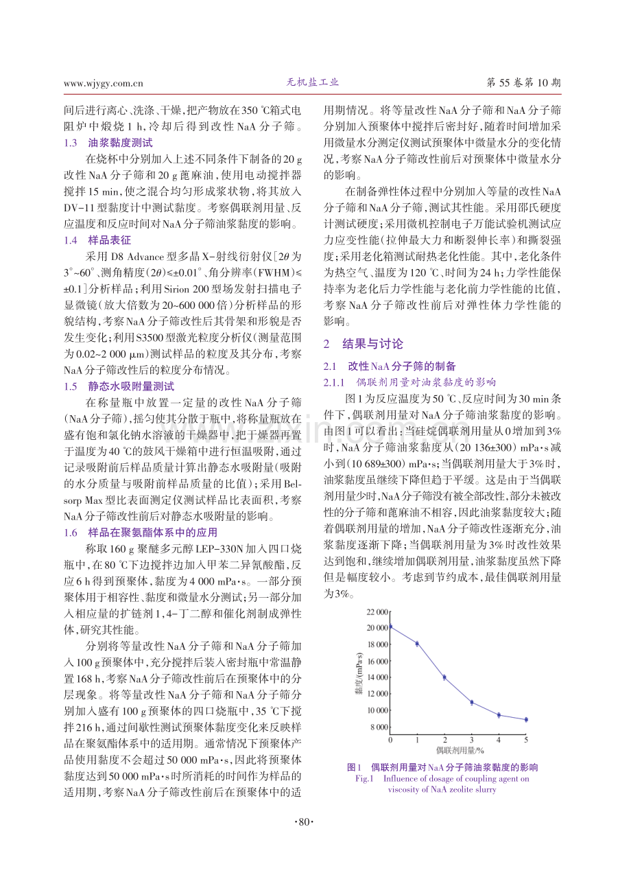 NaA分子筛的合成和改性及其在聚氨酯体系中的应用.pdf_第3页