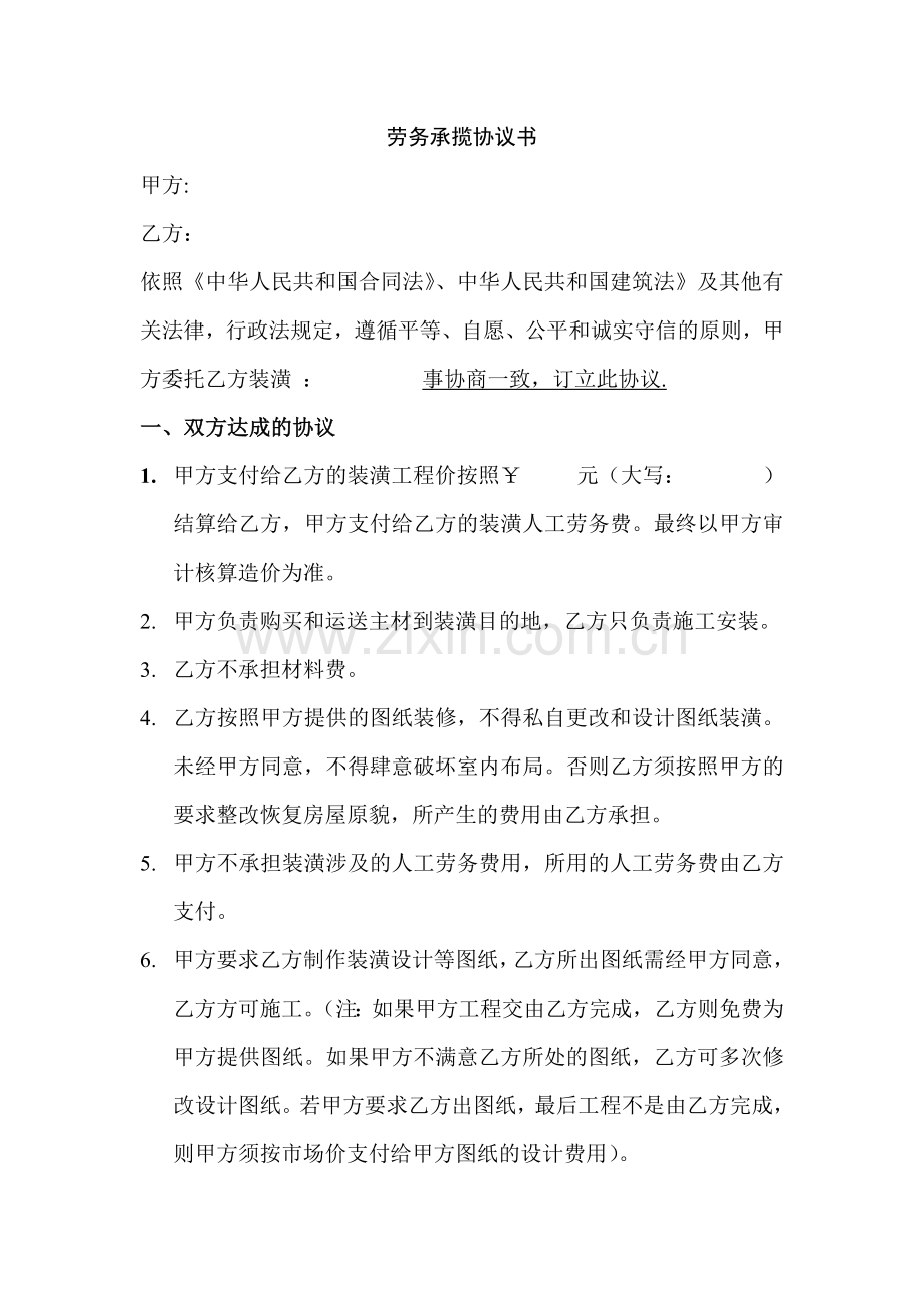 墙面维修合同.doc_第2页