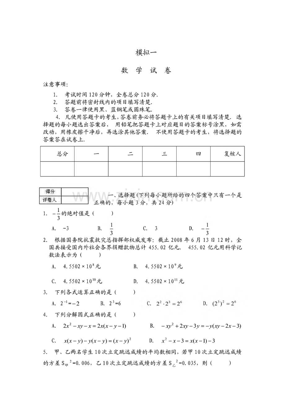 初三数学中考试卷精选模拟题.pdf_第1页