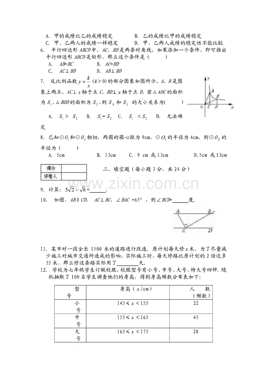 初三数学中考试卷精选模拟题.pdf_第2页