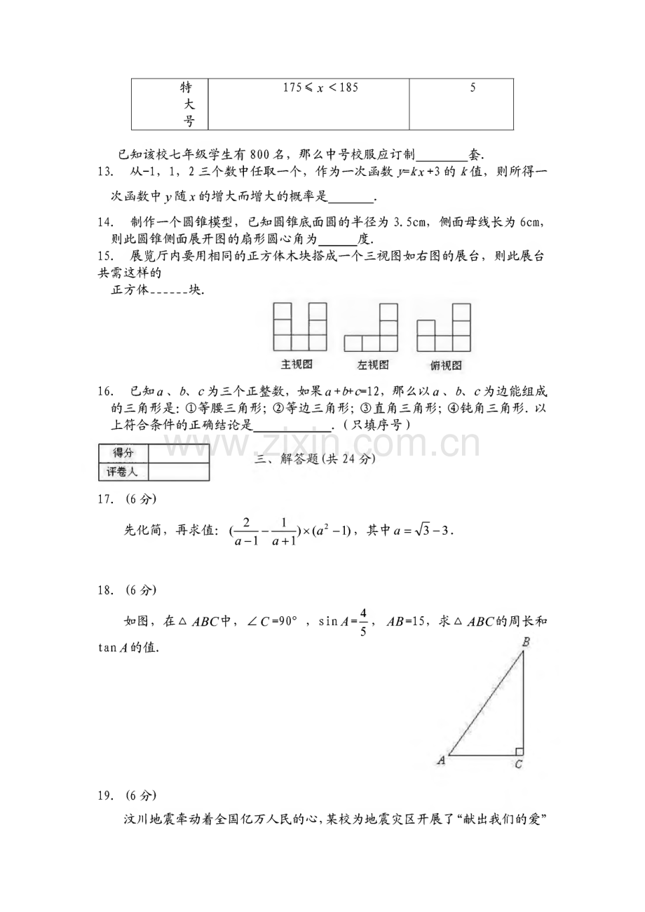 初三数学中考试卷精选模拟题.pdf_第3页