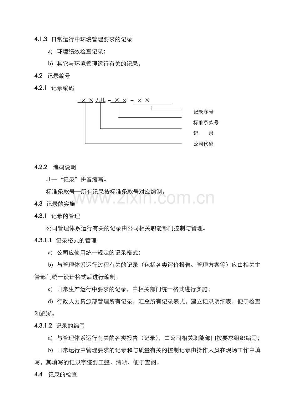 2记录控制程序.doc_第2页