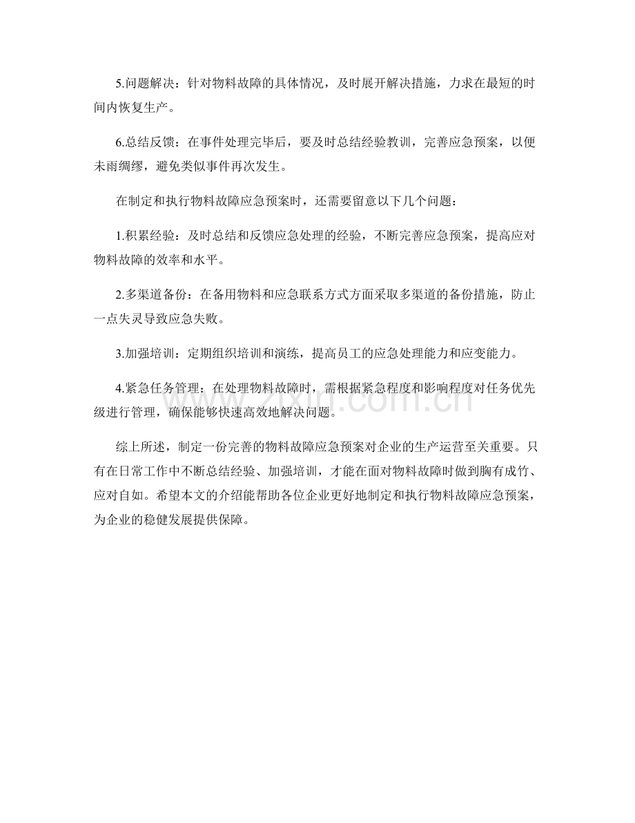 物料故障应急预案.docx_第2页