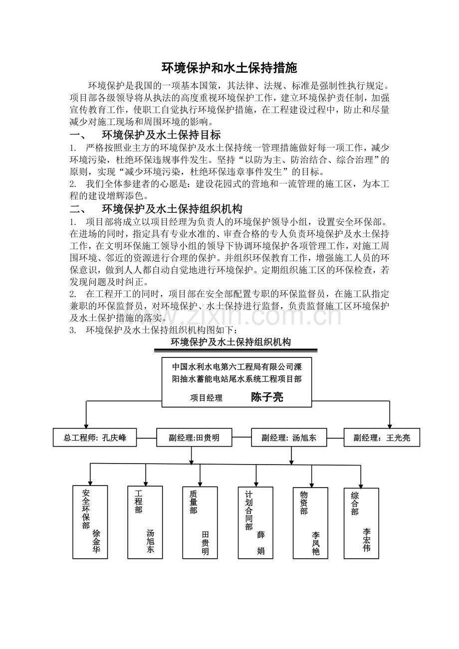 环境保护和水土保持措施资料.doc_第2页