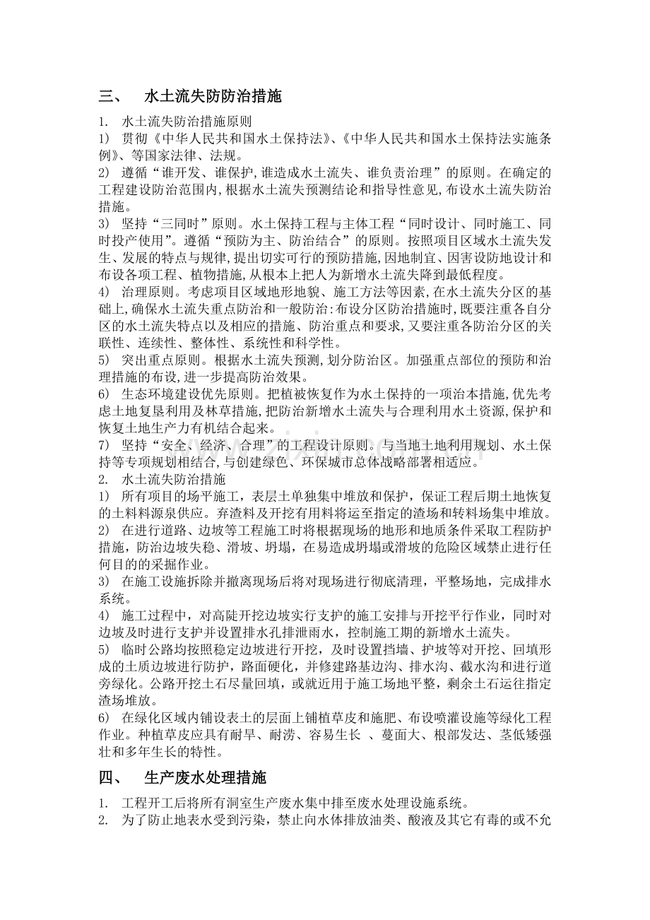 环境保护和水土保持措施资料.doc_第3页