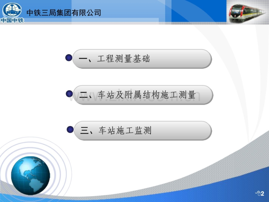 地铁车站施工测量及监测功课领导图文精彩.pptx_第1页