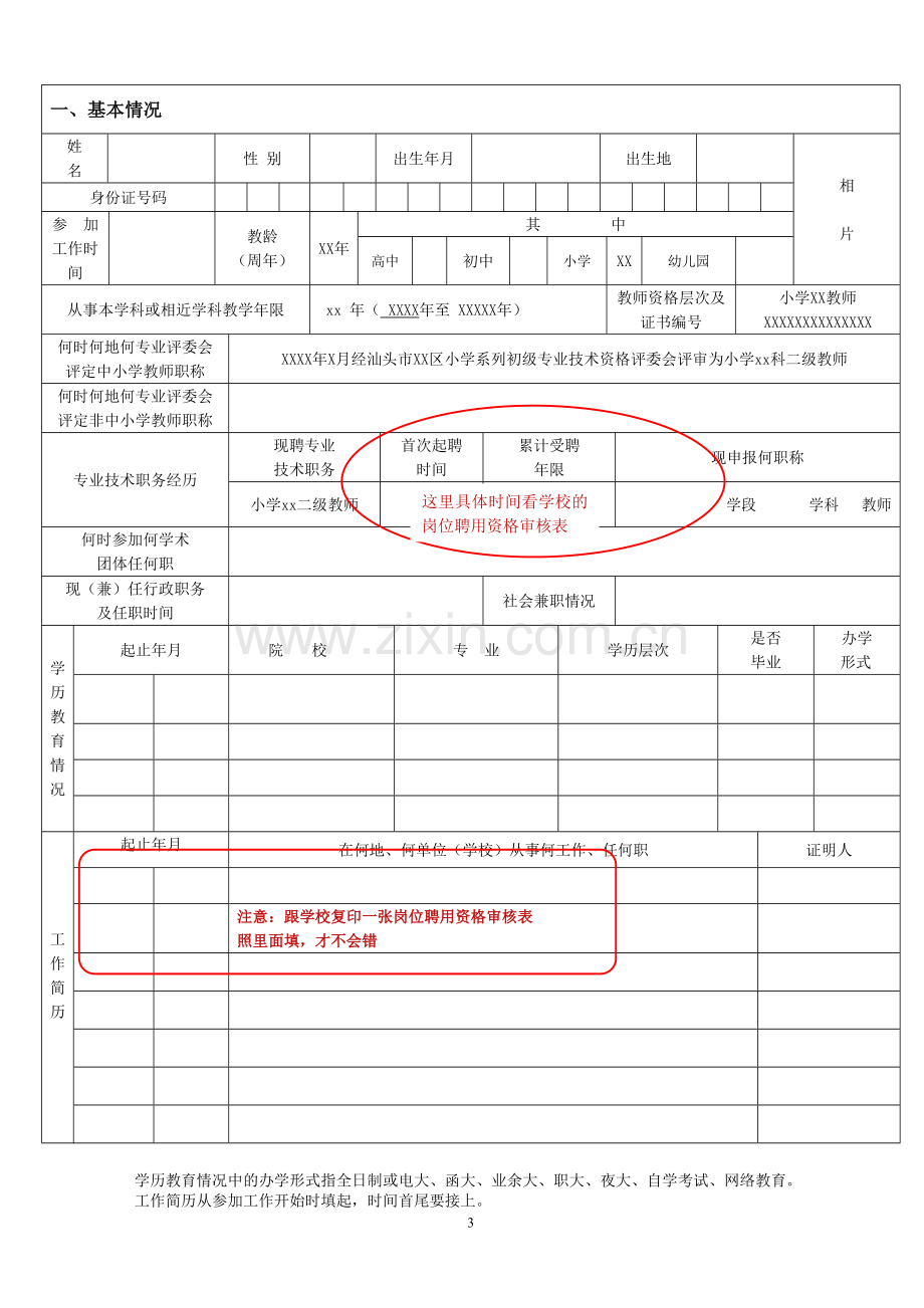 广东省中小学教师职称评审申报表初稿样表.doc_第3页