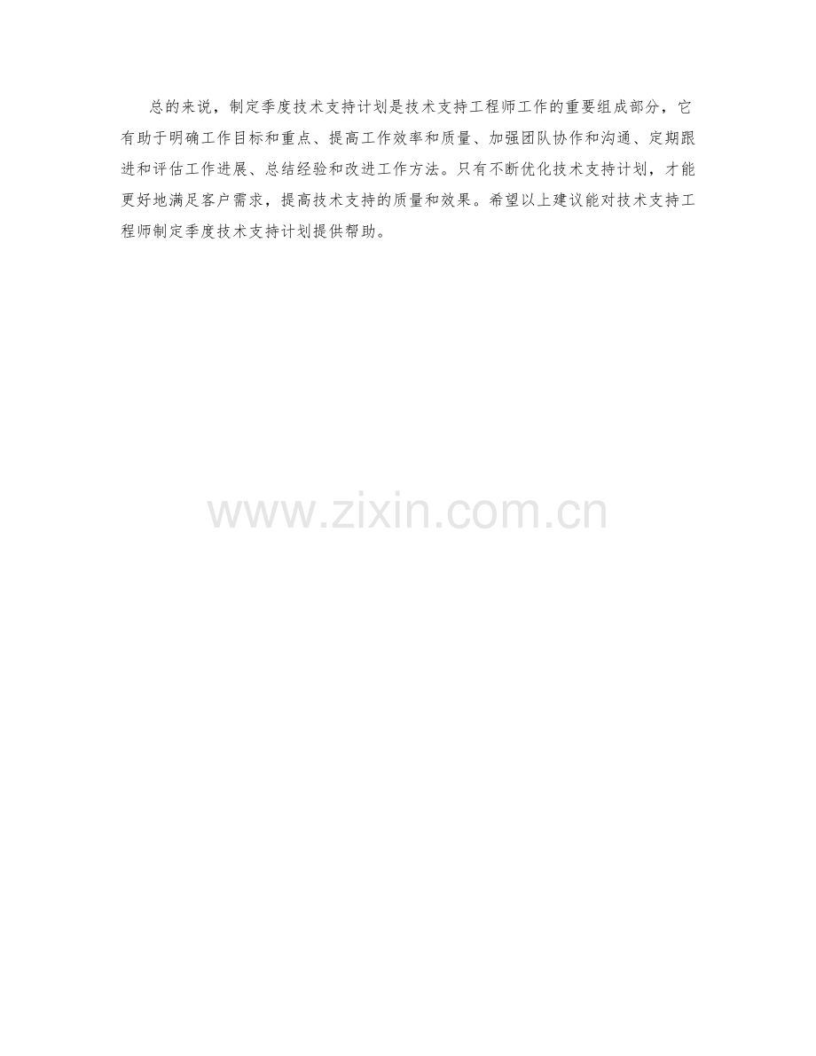 技术支持工程师季度技术支持计划.docx_第2页