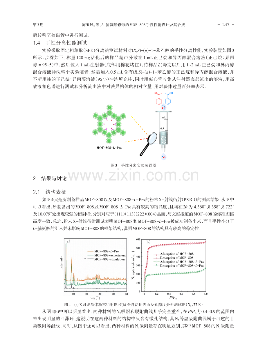 L-脯氨酸修饰的MOF-808手性性能设计及其合成.pdf_第3页