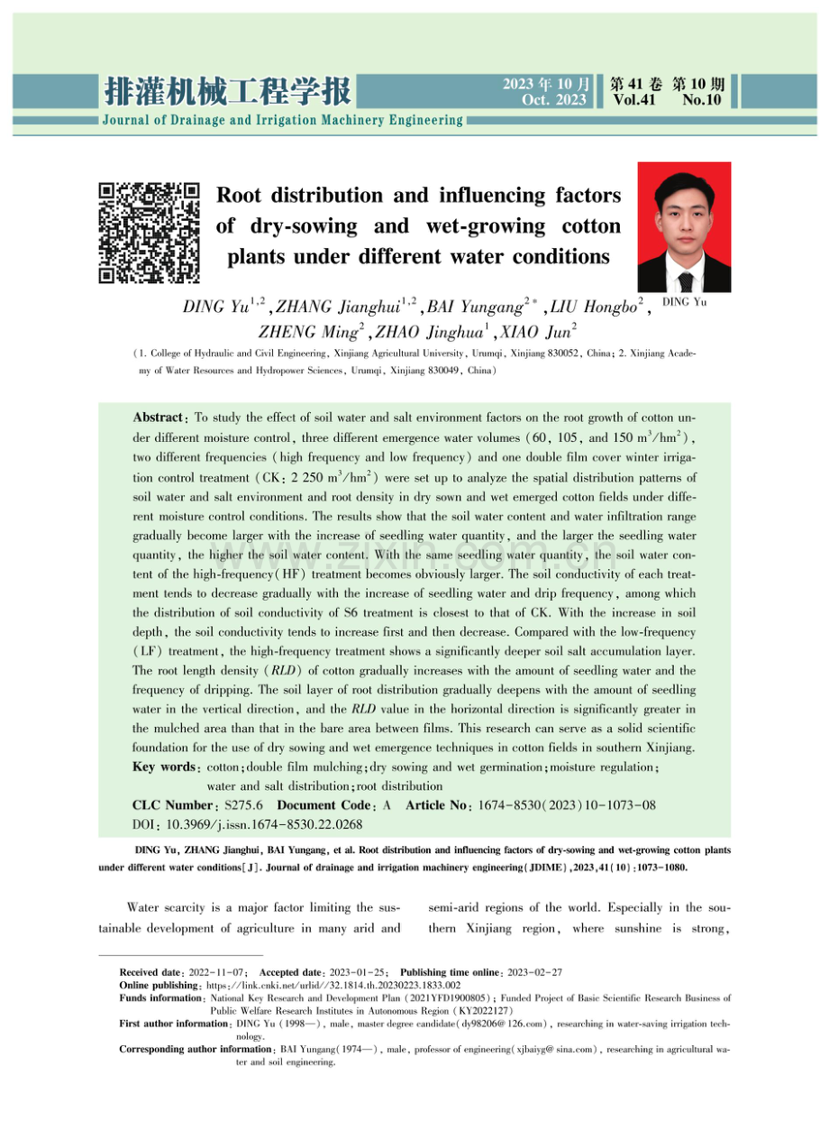 Root distribution and influencing factors of dry-sowing and wet-growing cotton plants under different water conditions.pdf_第1页