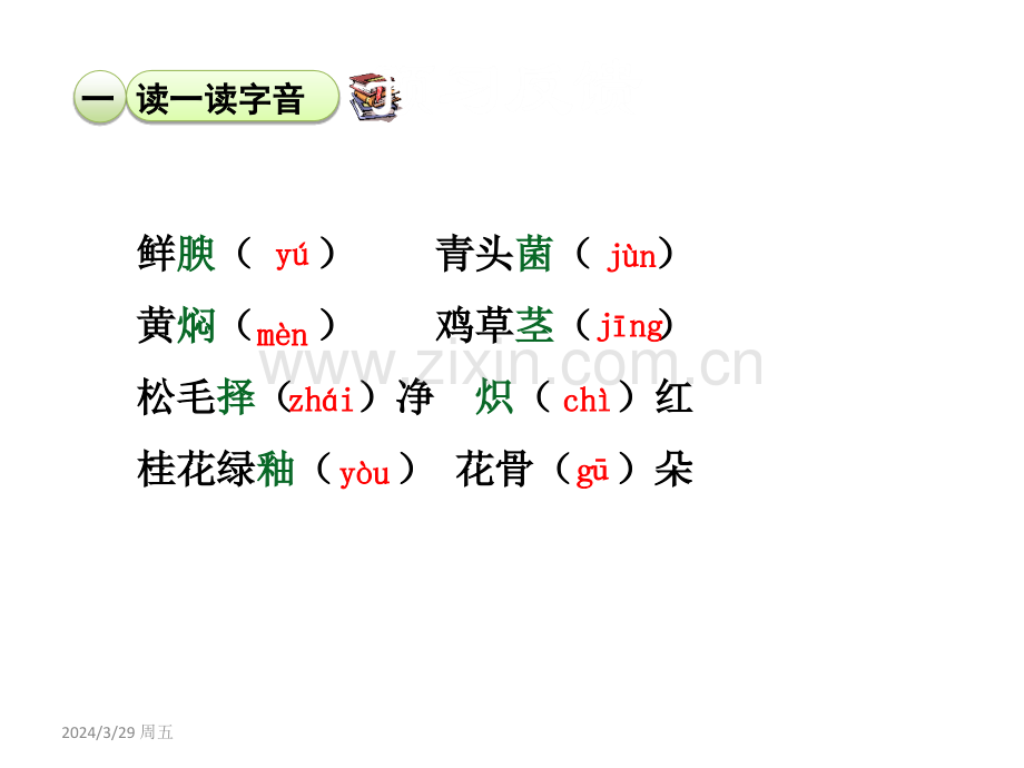 部编本昆明的雨.pptx_第3页