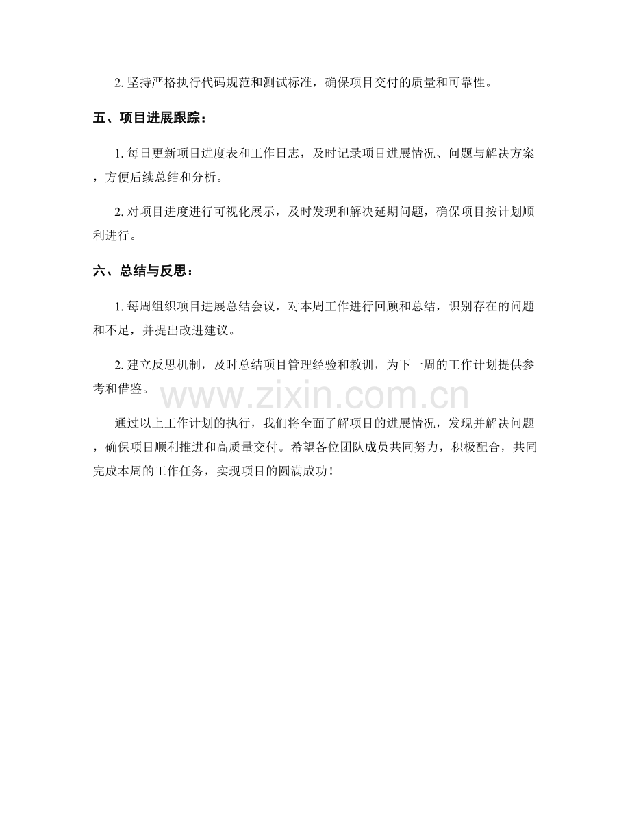 研发项目进展跟踪周工作计划.docx_第2页