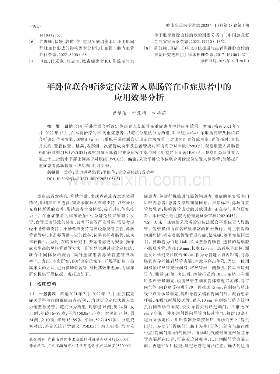 ICU患者下肢深静脉血栓发生现状及影响因素分析.pdf_第3页