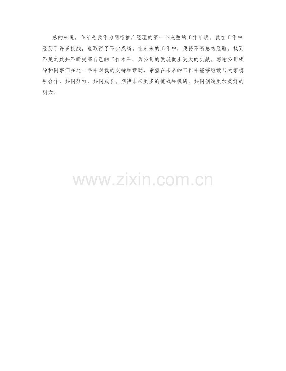 网络推广经理周工作总结.docx_第2页