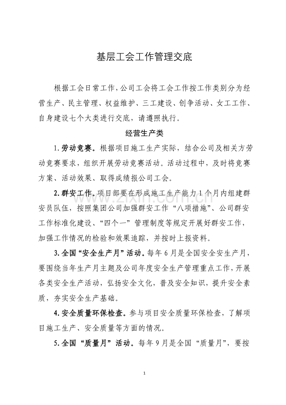 基层工会工作交底清单.doc_第1页