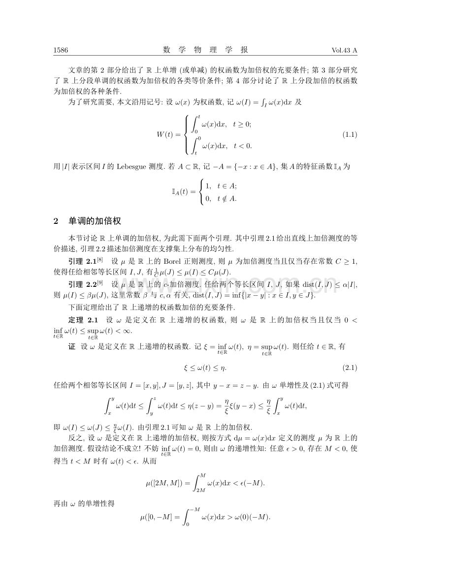 R上分段单调和分段加倍的加倍权.pdf_第2页