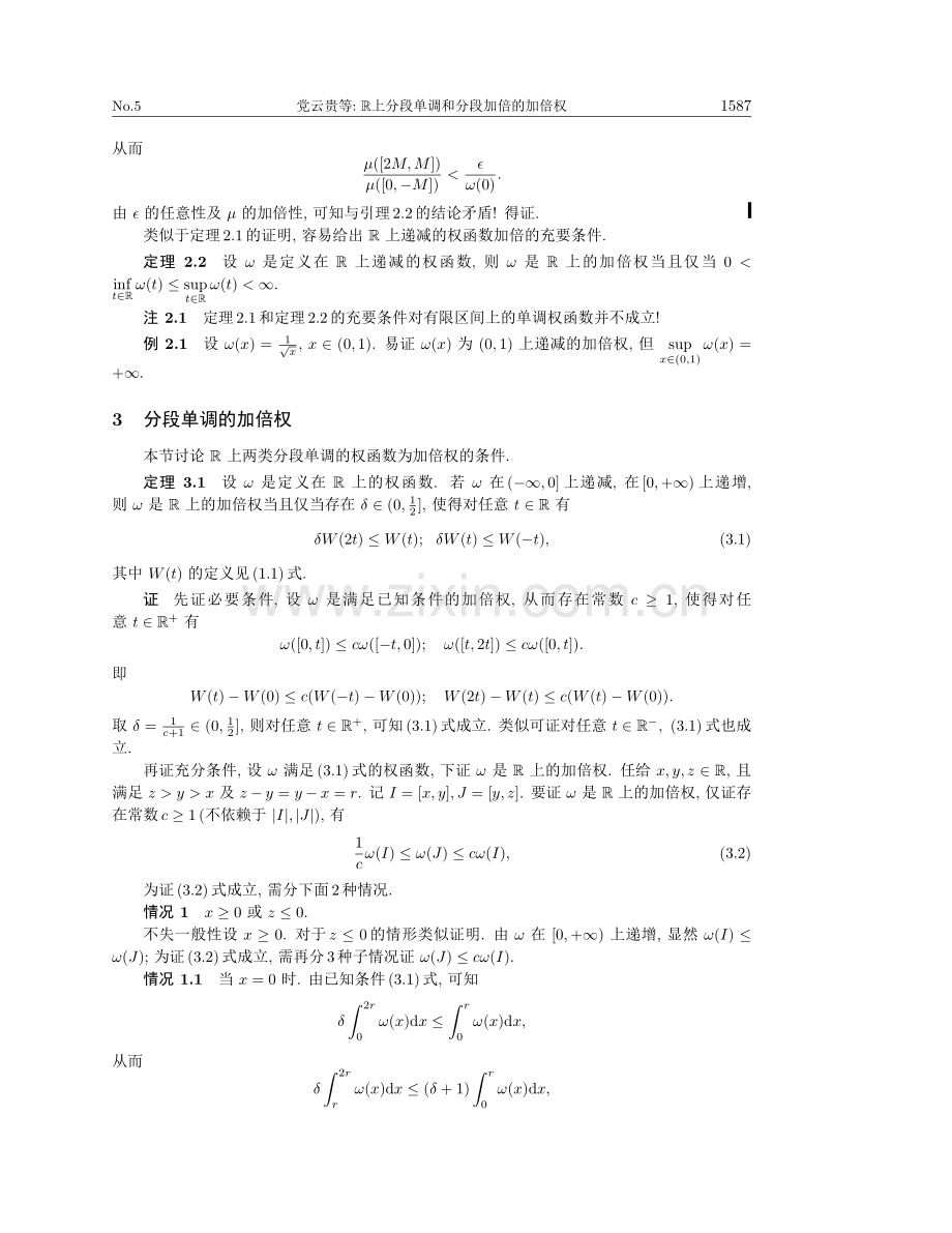 R上分段单调和分段加倍的加倍权.pdf_第3页